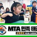 MTA 마스터 태권도장 이미지
