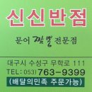 신신반점 이미지