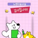 한솔노피곰공부방 학부모님의 진심 어린 후기에 울컥했습니다