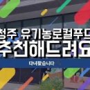 청주시푸드마켓 이미지