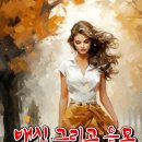 연재소설 - 배신 그리고 음모 (1회) 이미지