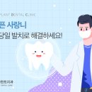 서울영플란트치과의원 이미지