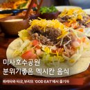 갓잇 하남미사점(GODEAT) | 하남 미사 타코 맛집 갓잇(GOD EAT), 세련된 인테리어 소스 무한 리필까지 대만족 찐후기