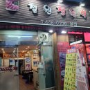 아차산정육식당 이미지