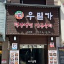 우밀가 상록점 이미지