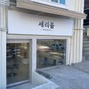 북수원미용실 세리룸 남자펌 후기
