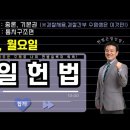 매일 헌법 1일 1제(기본권＞ 변호인의 조력을 받을 권리) 이미지