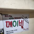 분당-210 | 추억의 장소! 서현빠네맛집 메이빌 분당점 오랜만의 방문 후기