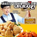 네네치킨 네이버블로그