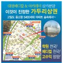 김포 신도시 5400세대에 단독대형상가(대영메디칼 아카데미)그중4000세대 이상이 20평대로 애들 많은곳 현장을 꼭 방문해 보세요 자리에 놀라십니다. 이미지