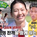 5월22일 골 때리는 그녀들 선공개 FC구척장신 vs FC개벤져스 현 국대 김승규 모델 김진경 예비 부부 합동 훈련 영상 이미지