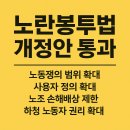 익산시 역사회복지협의체 | 노란봉투법 개정안 내용과 전망 총정리