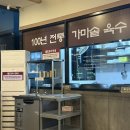 교동면옥 구미점 | 구미 산동 맛집 교동면옥 구미산동점 석갈비 육전냉면 솔직후기