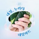 역후공원 | 동탄역 네일 누리다 호수공원 산책 후 이달의 아트로 기분전환 후기