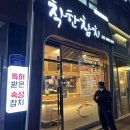 대전 둔산동 맛집 착한참치 : 오마카세 맛있는 오복통 코스 후기