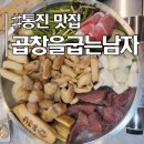 흥신로 | 굽는남자&#39; :: 한우모듬곱창으로 소확행! :: 김포곱창 끝판왕 (한우 차돌, 곱창, 막창, 대창, 염통 후기)