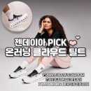 헬리온 | 온러닝 운동화 클라우드틸트 실물 착용후기 '극강의 편안함'