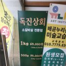 독진상회