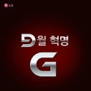 코코엔터테인먼트 | 배터리 일체형 디자인 옵티머스G 발표회 후기