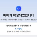 광복80주년 전야제 이미지