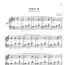 Piano - 독일동요 / 어린이 춤 악보 이미지