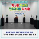 지구를 지켜라 | 광주 전시 추천｜윤상원기념관 오월 기획전 '지구를 지켜라! 민주주의를 지켜라!' 팝아트 전시 관람 후기