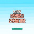 성현빌딩 이미지