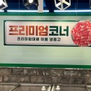 오소대패 | 창원중동맛집 무한대패 냉삼맛집 엉터리 무한리필 창원유니시티점
