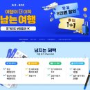 트립닷컴 남는여행 할인코드 &#34;여행이 더 이득&#34; 남는 여행으로 국내여행 해외여행 준비하자