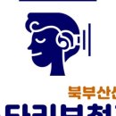 스타키보청기북부산센터 이미지