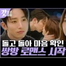 키스가 술버릇인 신도현에게 자꾸만 술 마시자고 꼬시는 𝑓𝑜𝑥 이수혁. 여자친구 안 해주면 울 거라는데 안 받아주죠...? 이미지