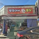 병민이네분식