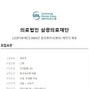 의료법인 삼광의료재단