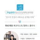 마음편한정신건강의학과의원 이미지