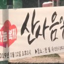 산사경로당 네이버블로그