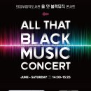 블랙뮤직 콘서트 아시아일보