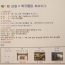 신원V탁구클럽