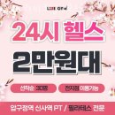 잠원동헬스 신사 라이크짐 1호점 가격 후기