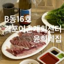 격포어촌계수산물회센타B-16