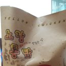 둘둘치킨 오목교점 | 노랑통닭 후라이드 가격 16,000 솔직 후기