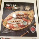스시노백쉐프부천중동위브점 | 부천 중동 초밥집, 위브더스테이트 스시노백쉐프