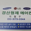 경산형제에어컨 이미지