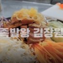 장원냉채족발 이미지
