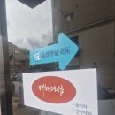 카페연 앞 | 강남 사주카페 연카페 사주 후기｜건강·직업·결혼·출산·금전운·내 꽃집 이음채까지 속 시원히 고민...