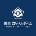 예송법무사사무소