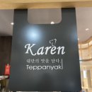 카렌 대전점
