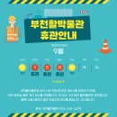 부천활박물관 이미지