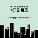 까까조