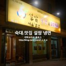 설쌈냉면 이미지