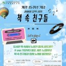 (참여형 음악공연) 책 속 친구들 이미지